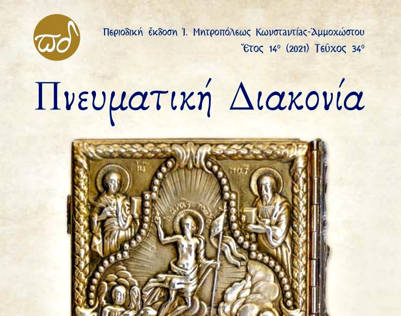 Αφιέρωμα: Aνάσταση του Γένους – Ιστορία και Παράδειγμα (1821- 2021)