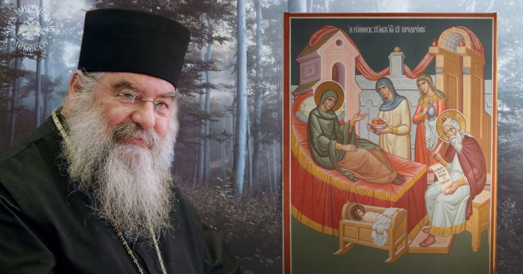 Λεμεσού Αθανάσιος: Η Γέννηση του Τιμίου Προδρόμου