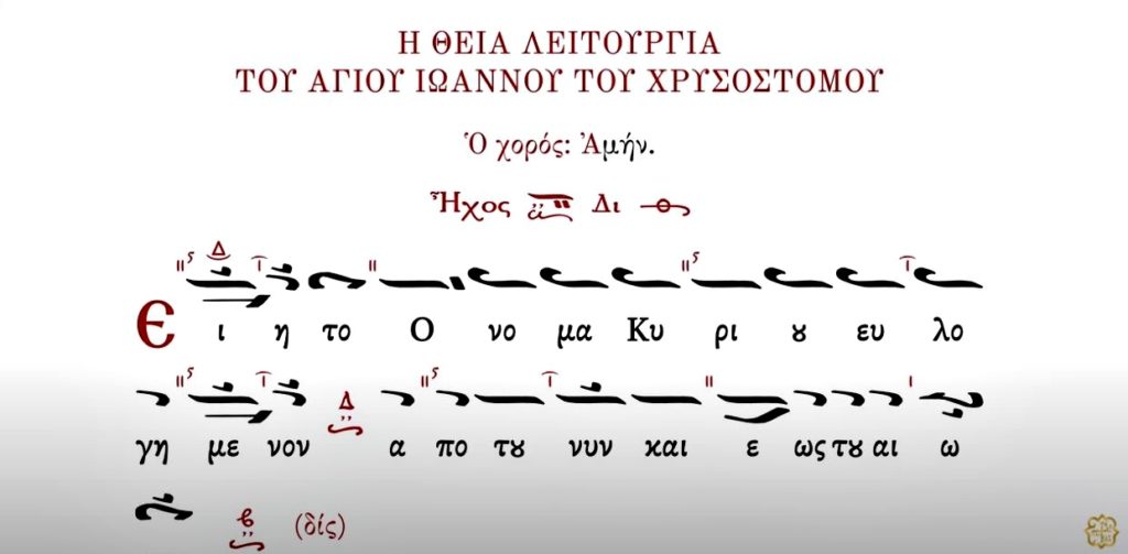 «Εἴη τὸ ὄνομα»