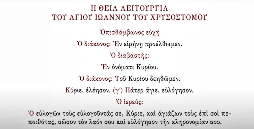 Οπισθάμβωνος ευχή
