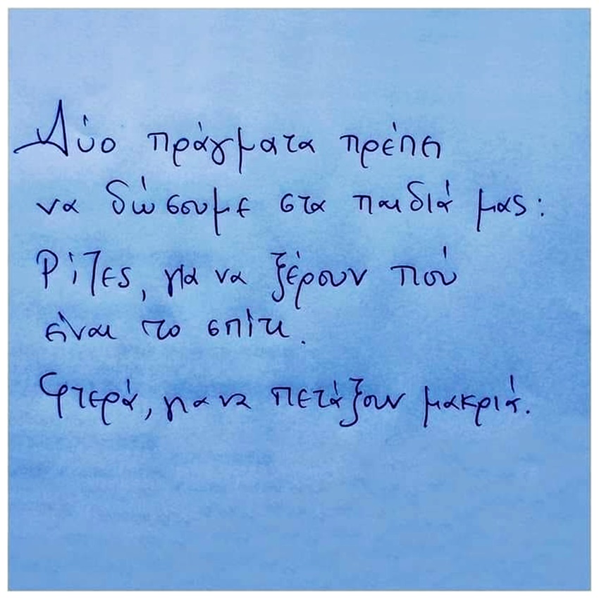 Η ΦΩΤΟΓΡΑΦΙΑ ΤΗΣ ΗΜΕΡΑΣ: Ρίζες και Φτερά