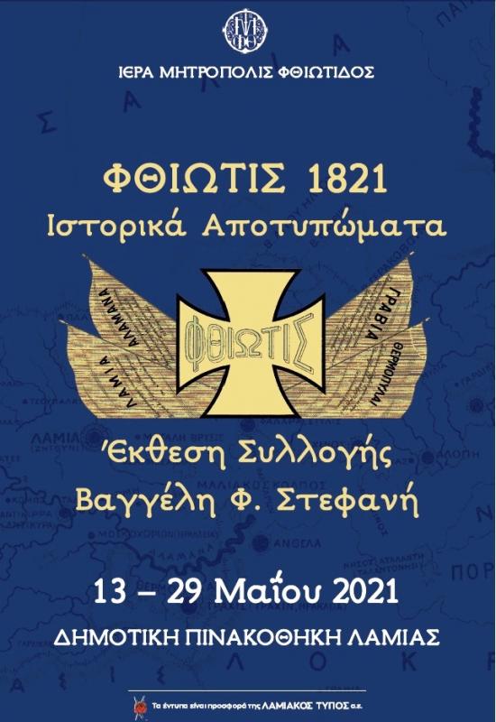 Παράταση της Έκθεσης «Φθιώτις 1821, Ιστορικά Αποτυπώματα»