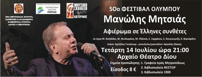 Φιλανθρωπική μουσική παράσταση για τα συσσίτια της Ι.Μ. Κίτρους