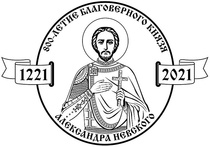 В БЕЛОРУССИИ ПРОЙДУТ ПРАЗДНИЧНЫЕ МЕРОПРИЯТИЯ, ПОСВЯЩЕННЫЕ 800-ЛЕТИЮ СО ДНЯ РОЖДЕНИЯ БЛАГОВЕРНОГО КНЯЗЯ АЛЕКСАНДРА НЕВСКОГО