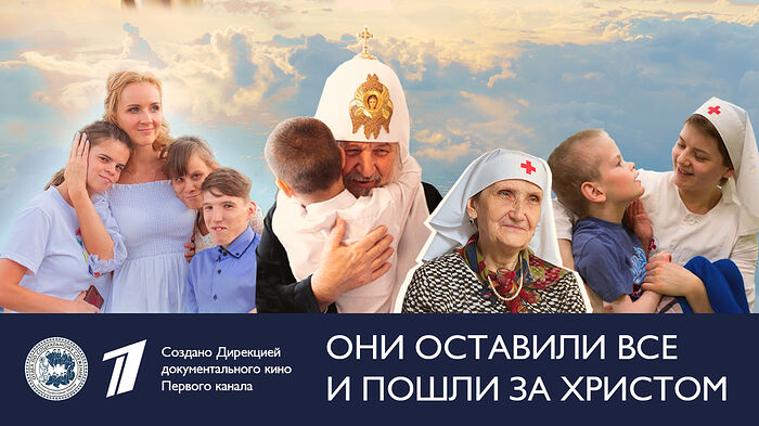 ПЕРВЫЙ КАНАЛ ПОДГОТОВИЛ ВИДЕОРОЛИК О СОЦИАЛЬНОМ СЛУЖЕНИИ ЦЕРКВИ