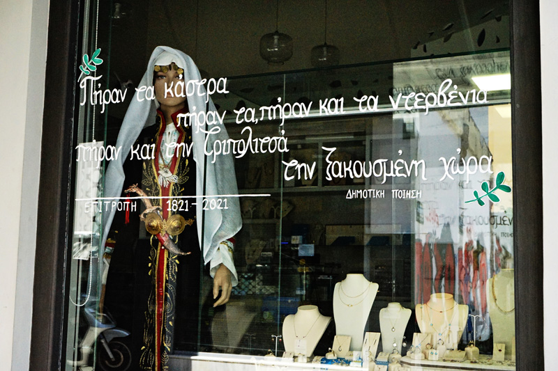 Παραδοσιακές φορεσιές κοσμούν βιτρίνες καταστημάτων στην Πρέβεζα