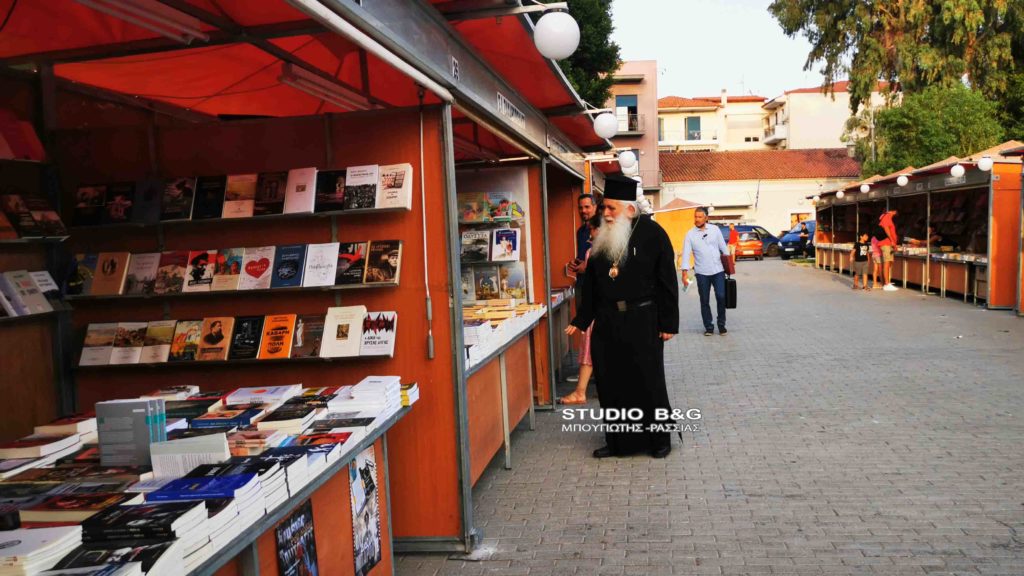 Ο Αργολίδος Νεκτάριος εγκαινίασε Έκθεση Βιβλίου στο Ναύπλιο