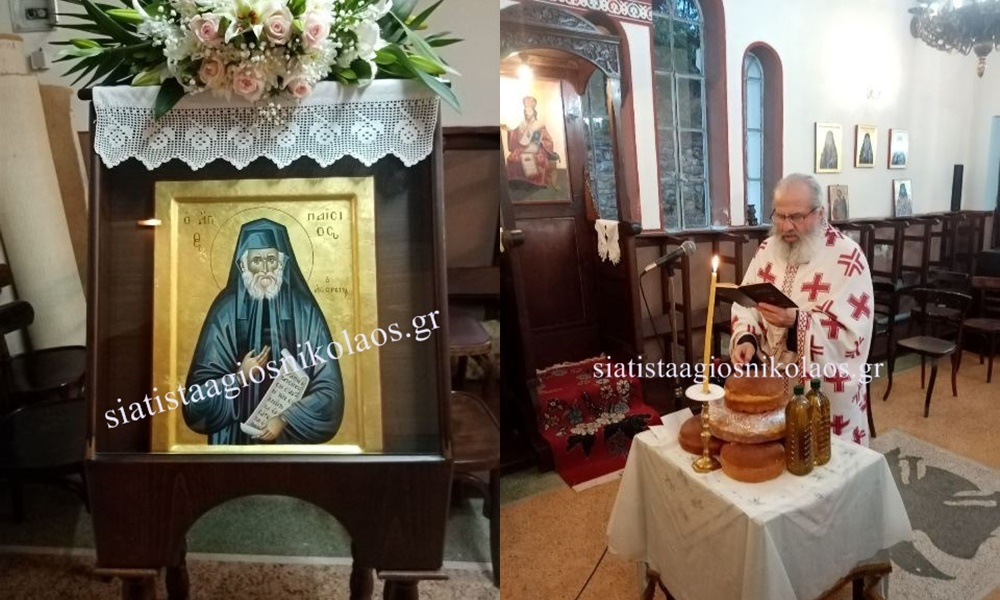 Η Σιάτιστα εόρτασε τον Άγιο Παΐσιο (ΦΩΤΟ)