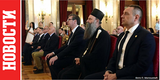 Патријарх Порфирије: Права Србија је Србија врлине