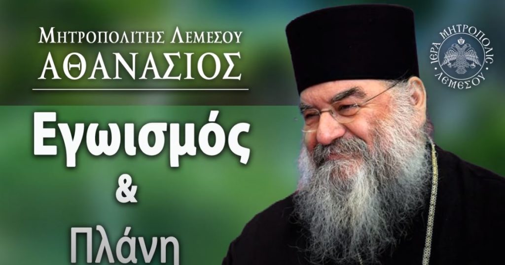 Δίνει τη δύναμη ο Θεός στον ταπεινό να μην πλανηθεί ποτέ