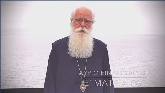 O Μητροπολίτης Δημητριάδος για την Κυριακή Ε’ Ματθαίου σε 60 δευτ.
