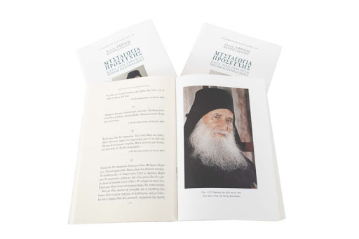 Βιβλίο: “Μυσταγωγία Προσευχής κατά τον Γέροντα Ιωσήφ Βατοπαιδινό”