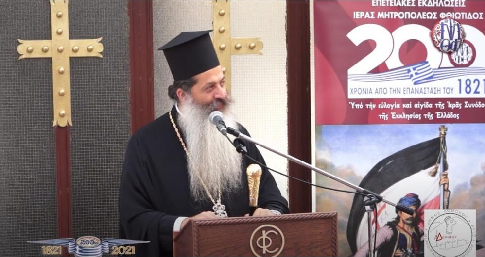 Ιερά Μητρόπολη Φθιώτιδος: Επετειακές εκδηλώσεις για τα 200 χρόνια