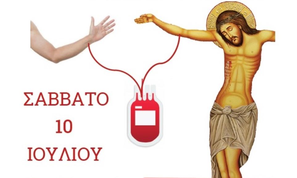 Κάλεσμα για αιμοδοσία από την Ι.Μ. Πέτρας και Χερρονήσου