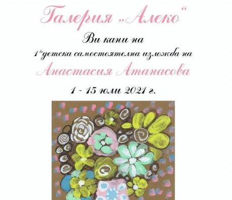 Дъщеря на свещеник открива изложба в памет на баща си