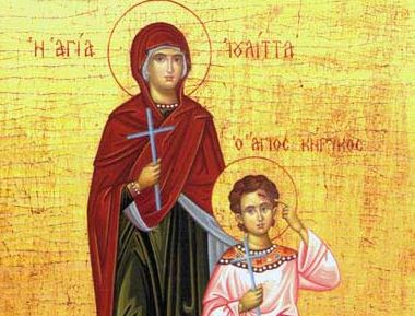 Μνήμη των Αγίων Μεγαλομαρτύρων Κηρύκου και Ιουλίττης