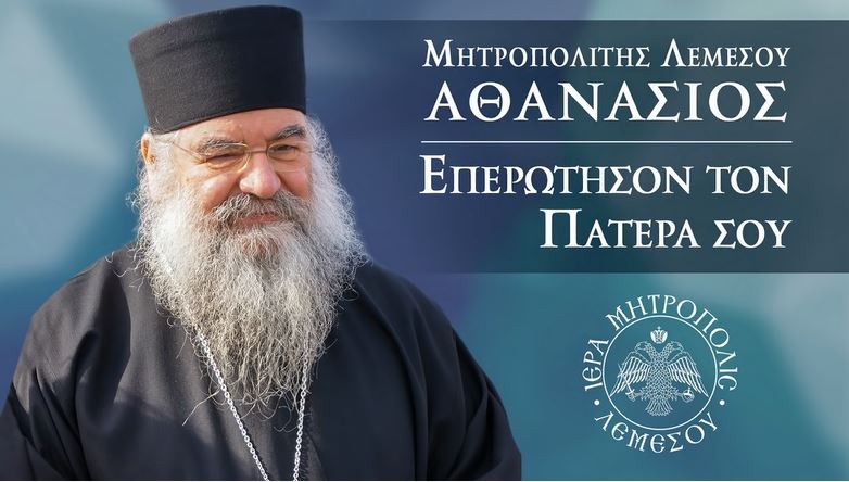Ο Μητροπολίτης Λεμεσού για εμβόλια και υποχρεωτικότητα