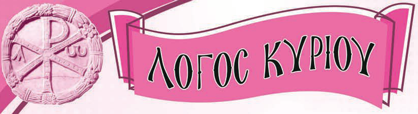 Βροτοῖς ἄπασιν ἡ συνείδησις Θεός