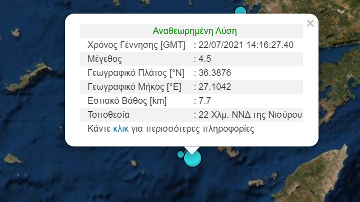Σεισμική δόνηση μεταξύ Νισύρου και Τήλου
