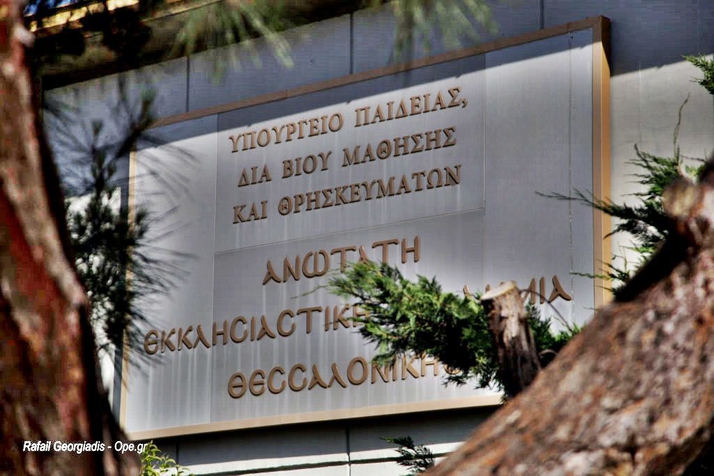 Govt bill to merge four tertiary-level supreme ecclesiastical academies in Greece into two