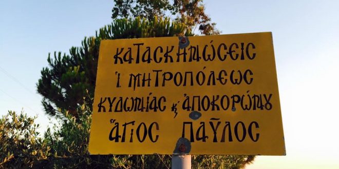Λήξη πρώτης κατασκηνωτικής περιόδου της Μητρόπολης Κυδωνίας