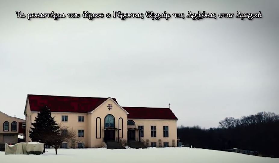 ΑΦΙΕΡΩΜΑ: Οι Μονές που ίδρυσε ο Γέροντας Εφραίμ στις ΗΠΑ