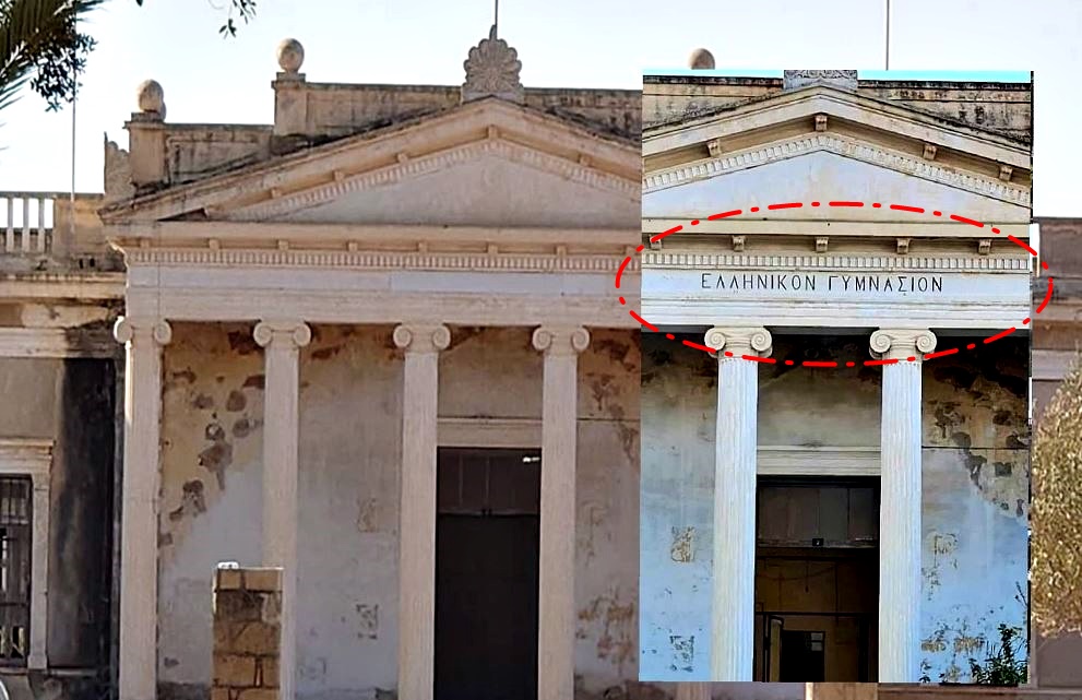 Αμμόχωστος: Ο αφανισμός των λέξεων στο αέτωμα του Γυμνασίου