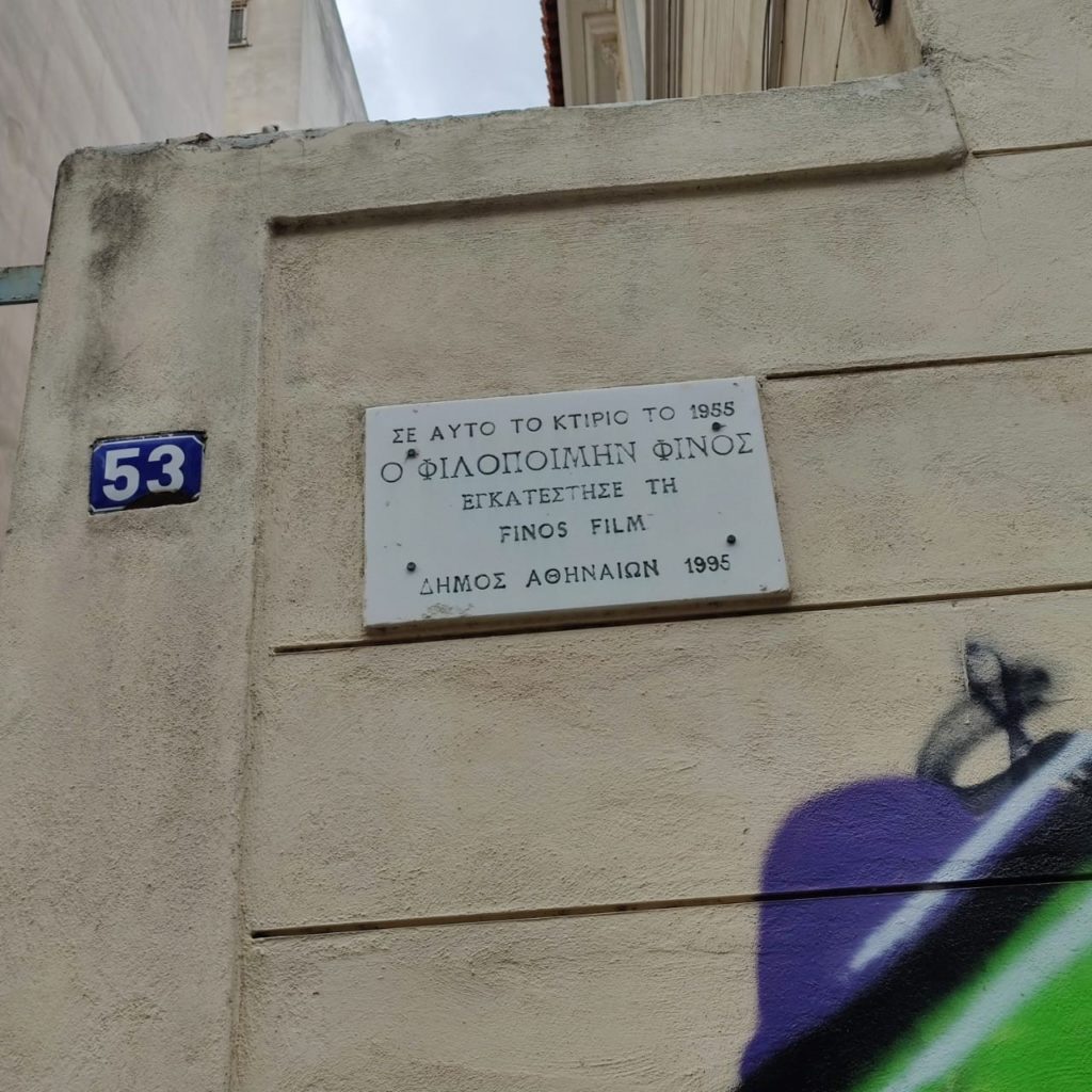 Διάσωση ταινιών από το Ελληνικό Κέντρο Κινηματογράφου