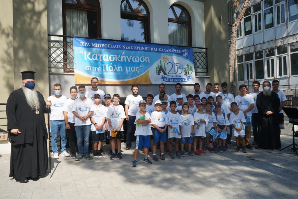 Ολοκληρώνονται οι κατασκηνωτικές δράσεις της Μητροπόλεως Νέας Κρήνης