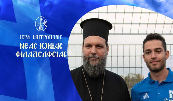 Συγχαρητήρια Μητροπολίτη Νέας Ιωνίας στον Μίλτο Τεντόγλου