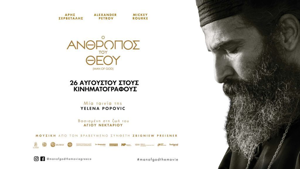 ‘Man of God’, based on life and works of St. Nektarios of Aegina, premieres in Greece this month