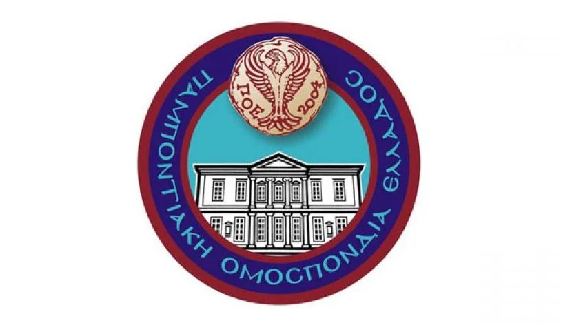 Η Παμποντιακή Ομοσπονδία Ελλάδος βάλλει κατά της Τουρκίας