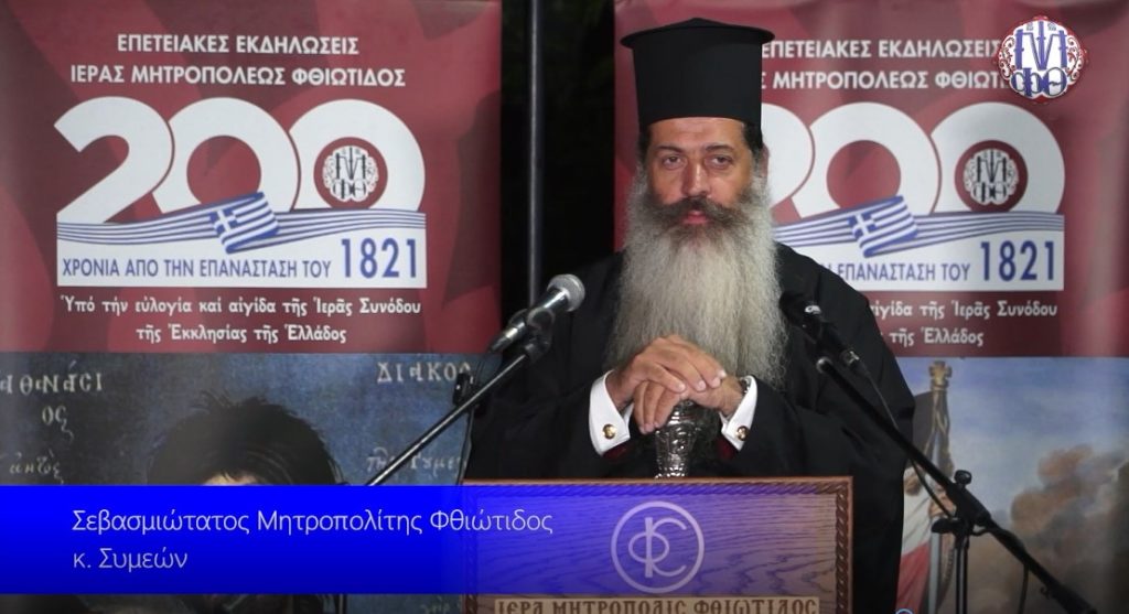 Με επιτυχία πραγματοποιήθηκαν η 36η και η 37η Επετειακές Εκδηλώσεις της Ι. Μ. Φθιώτιδος