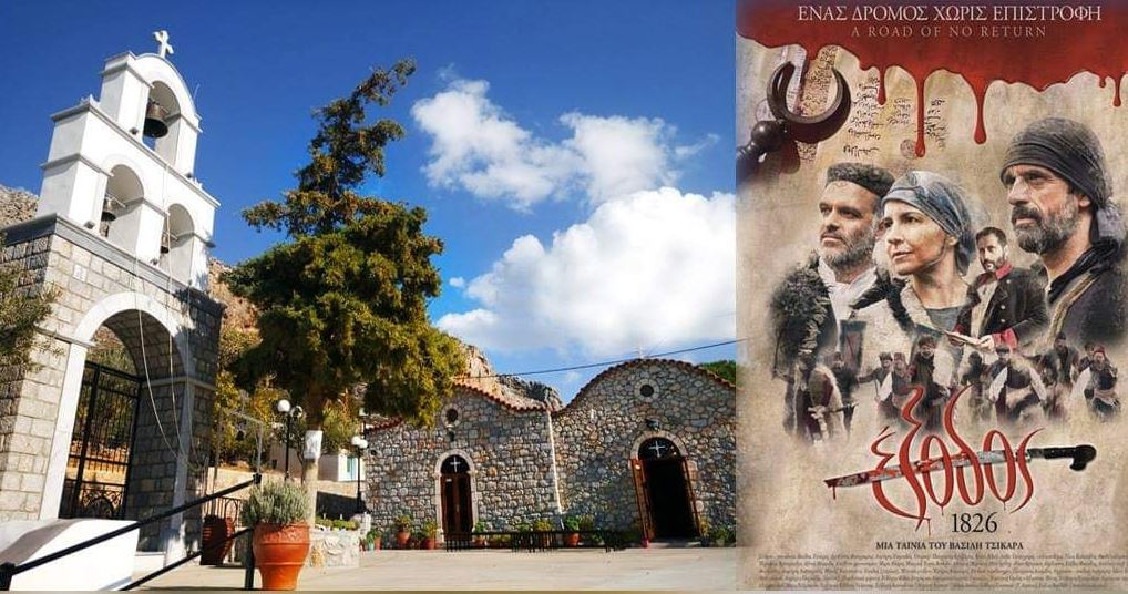 Προβολή της ταινίας “Έξοδος 1826” στον Ιερό Ναό Παναγίας Γαλιατιανής