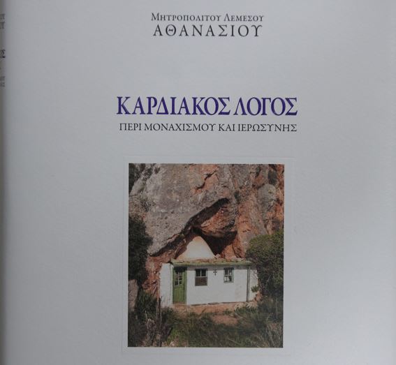 «Καρδιακός Λόγος»: Βιβλίο του Μητροπολίτη Λεμεσού Αθανασίου