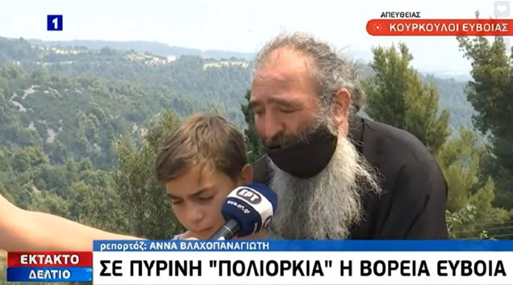 Ευβοία: Συγκλονίζει ο π. Δημήτριος που τραυματίστηκε στη φωτιά