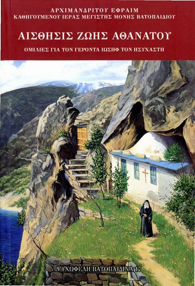Addresses about the Elder Joseph the Hesychast’ unveiled by Vatopedi publications