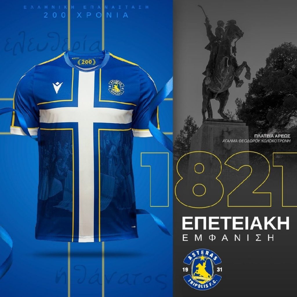 Σταυρός στις επετειακές εμφανίσεις Αστέρα Τρίπολης και ΑΠΟΕΛ