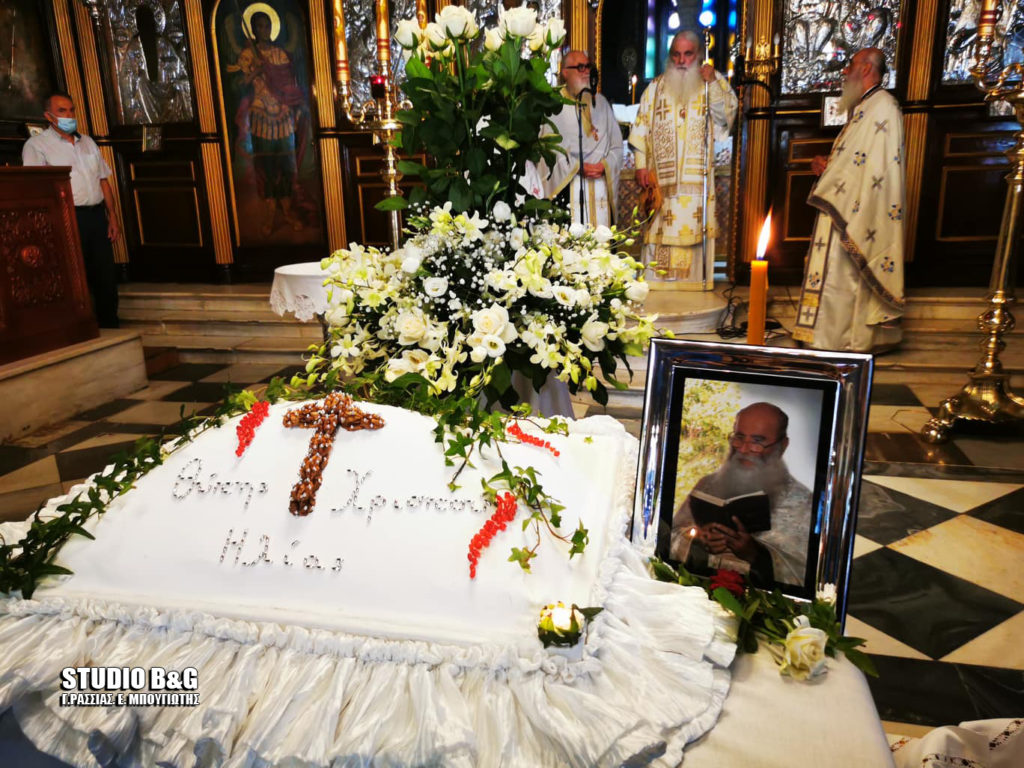 Στο 40ήμερο μνημόσυνο του π. Ηλία Αλευρά ο Μητροπολίτης Αργολίδος
