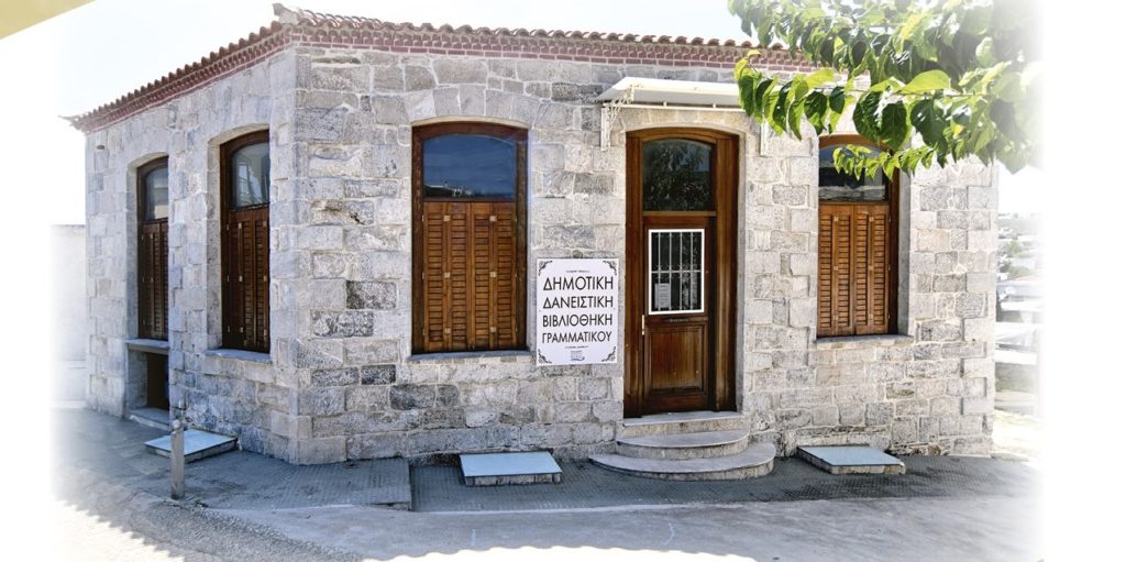 Εγκαινιάζεται η Δανειστική Βιλιοθήκη του Γραμματικού