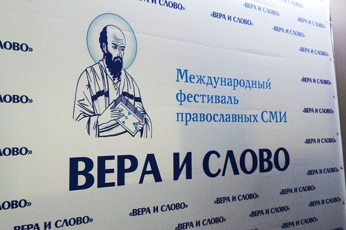 МЕЖДУНАРОДНЫЙ ФЕСТИВАЛЬ «ВЕРА И СЛОВО» ПРОЙДЕТ В ПОДМОСКОВЬЕ В КОНЦЕ ОКТЯБРЯ