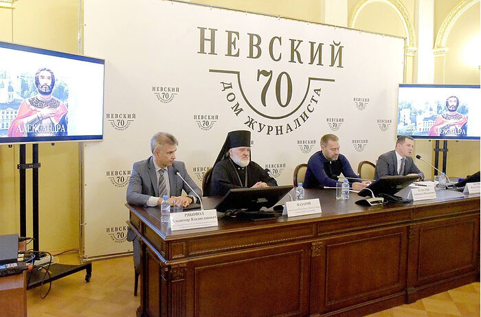 В Санкт-Петербурге прошла пресс-конференция, посвященная празднованию 800-летия со дня рождения благоверного князя Александра Невского