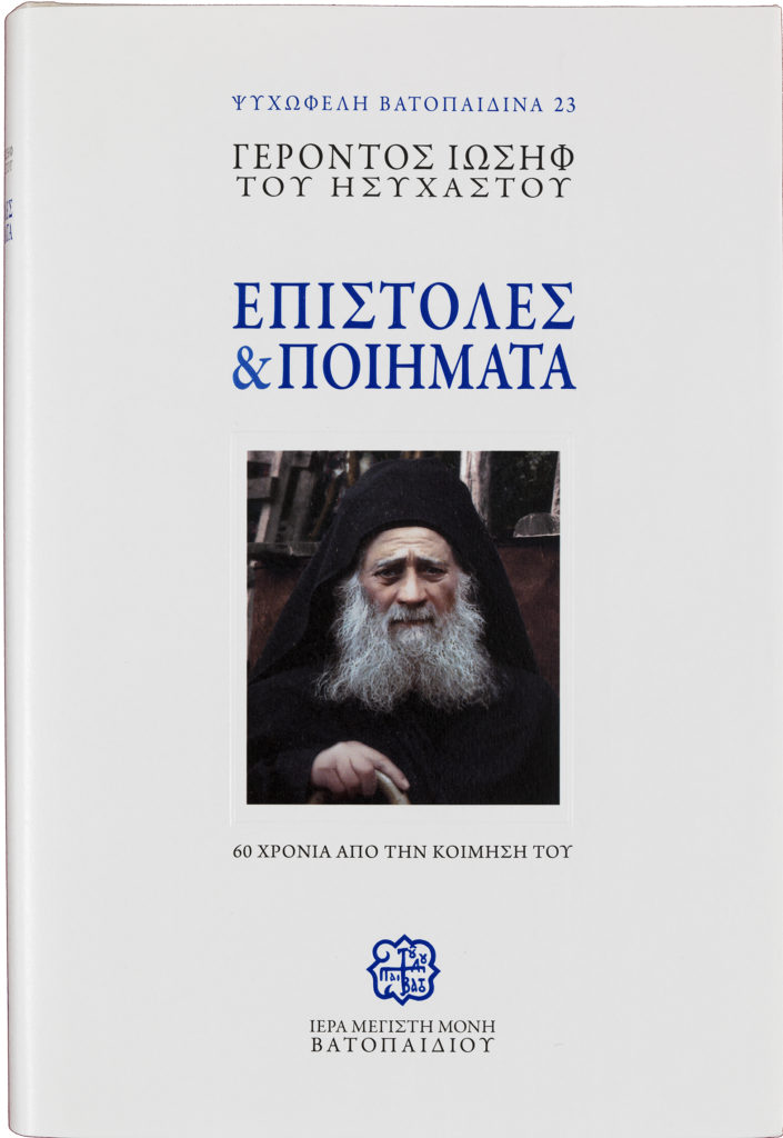 Vatopedi publication issues ‘Epistles and Poetry of the Elder Joseph the Hesychast’