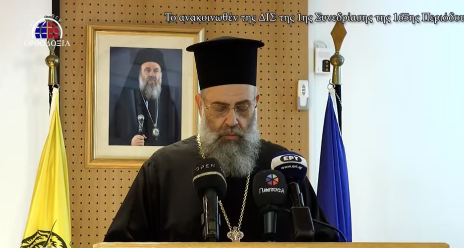 Το ανακοινωθέν της ΔΙΣ μετά την 1η Συνεδρία (ΒΙΝΤΕΟ)