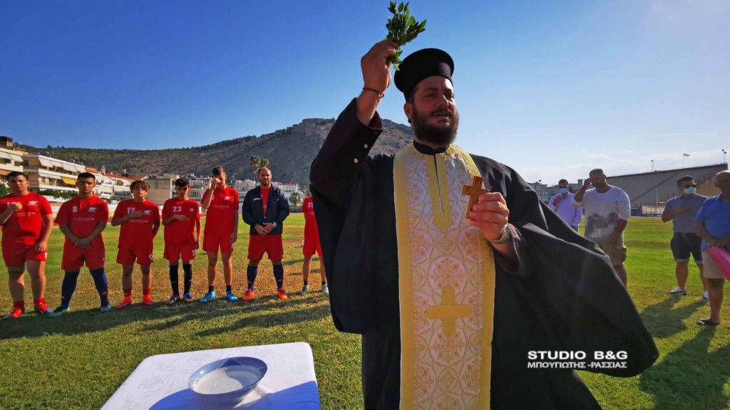 Ο π. Κωνσταντίνος Σέρρος ευλόγησε τον Πανναυπλιακό (ΒΙΝΤΕΟ)