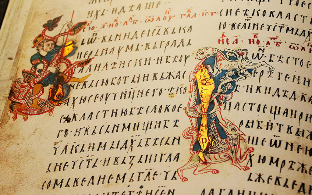 Завршена дигитализација Мирослављевог јеванђеља