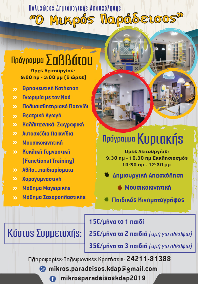 Ο «Μικρός Παράδεισος» του Ι. Ναού Αναλήψεως του Χριστού Βόλου