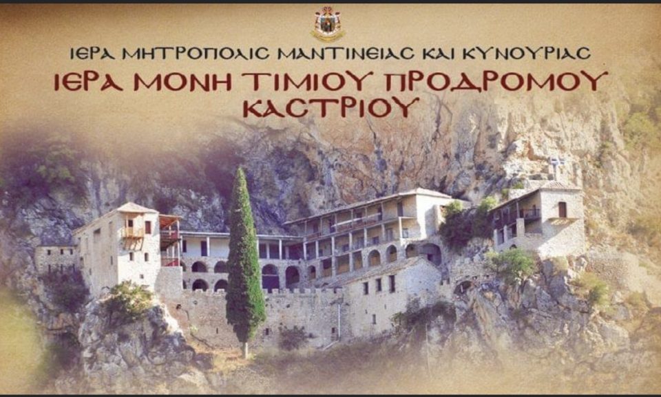 Το εν Χώναις θαύμα γιορτάζουν στο Καστρί Κυνουρίας