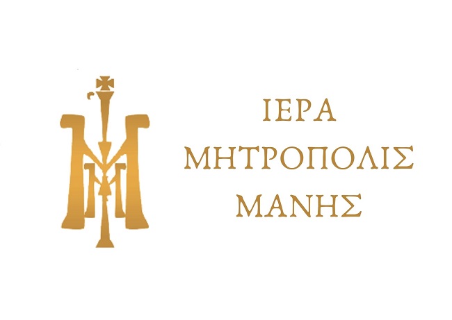 Οικονομική βοήθεια σε πυρόπληκτους από την Ιερά Μητρόπολη Μάνης