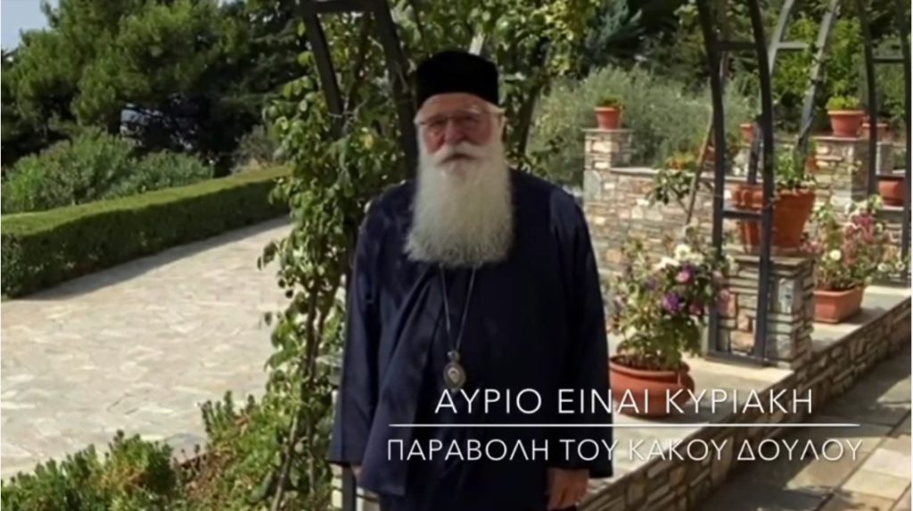 Ο Δημητριάδος Ιγνάτιος σε 60’’: “Αύριο είναι Κυριακή – Παραβολή του κακού δούλου”